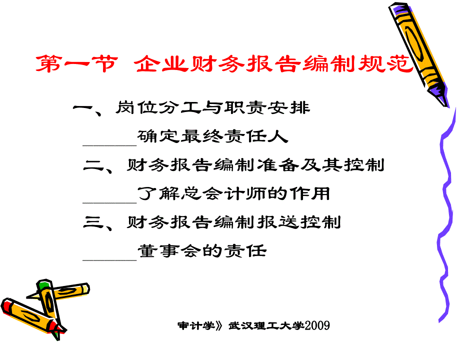 {财务管理内部审计}三审计报告_第4页