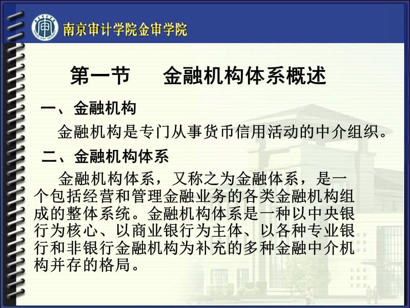 第六章金融机构体系ok幻灯片资料_第2页