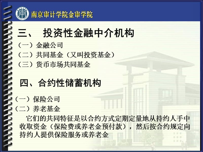 第六章金融机构体系ok幻灯片资料_第5页