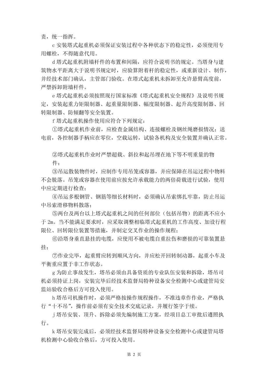 塔吊事故应急救援预案_第3页