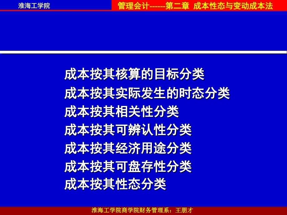 {成本管理成本控制}成本性态与变动成本法PPT76页_第5页