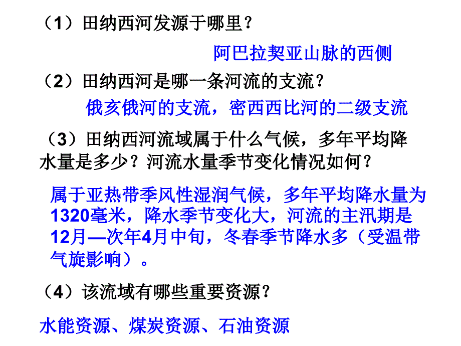 {公司治理}高中地理讲义湘教版必修三第二章第三节流域综合治理与开发_第3页