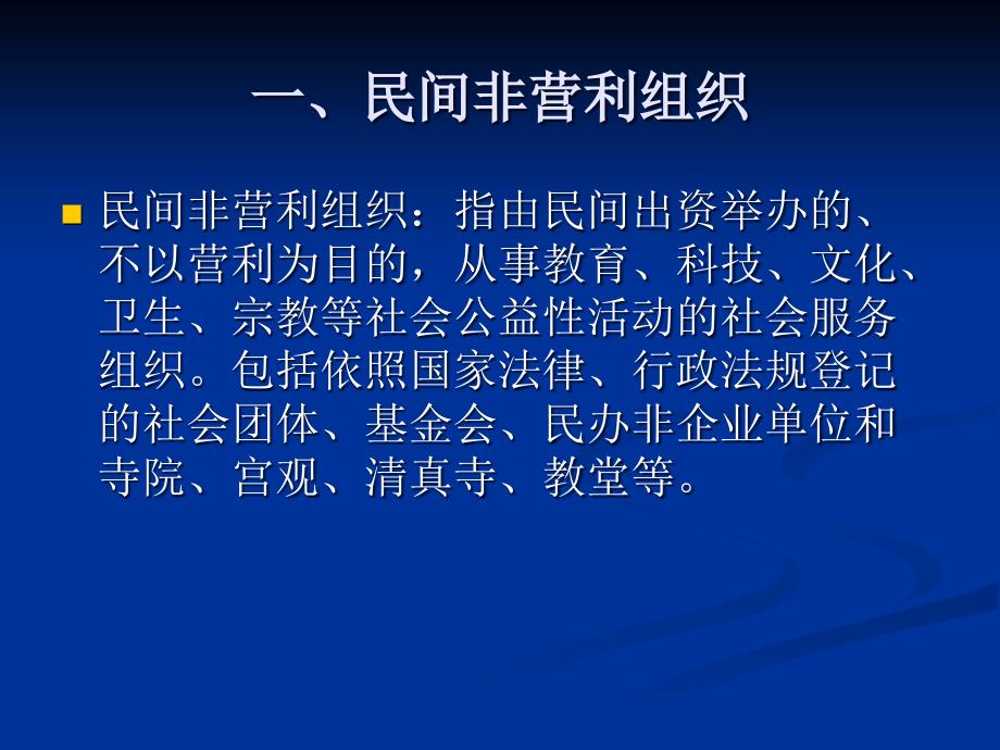 {财务管理财务会计}民间非盈利组织会计制度讲解_第3页