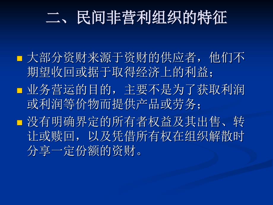 {财务管理财务会计}民间非盈利组织会计制度讲解_第4页