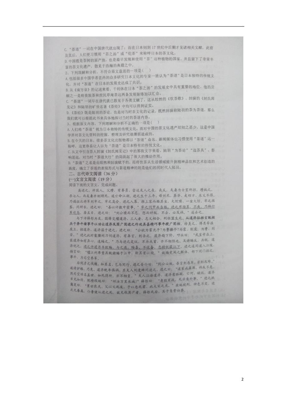 河南省2015_2016学年高二语文上学期第三次阶段性测试试题（扫描版） (1).doc_第2页