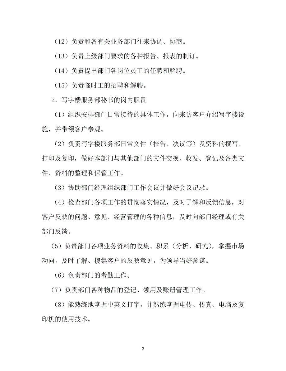 计划方案-写字楼培训计划_第2页