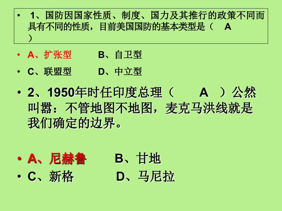 军事理论复习题目课件_第2页