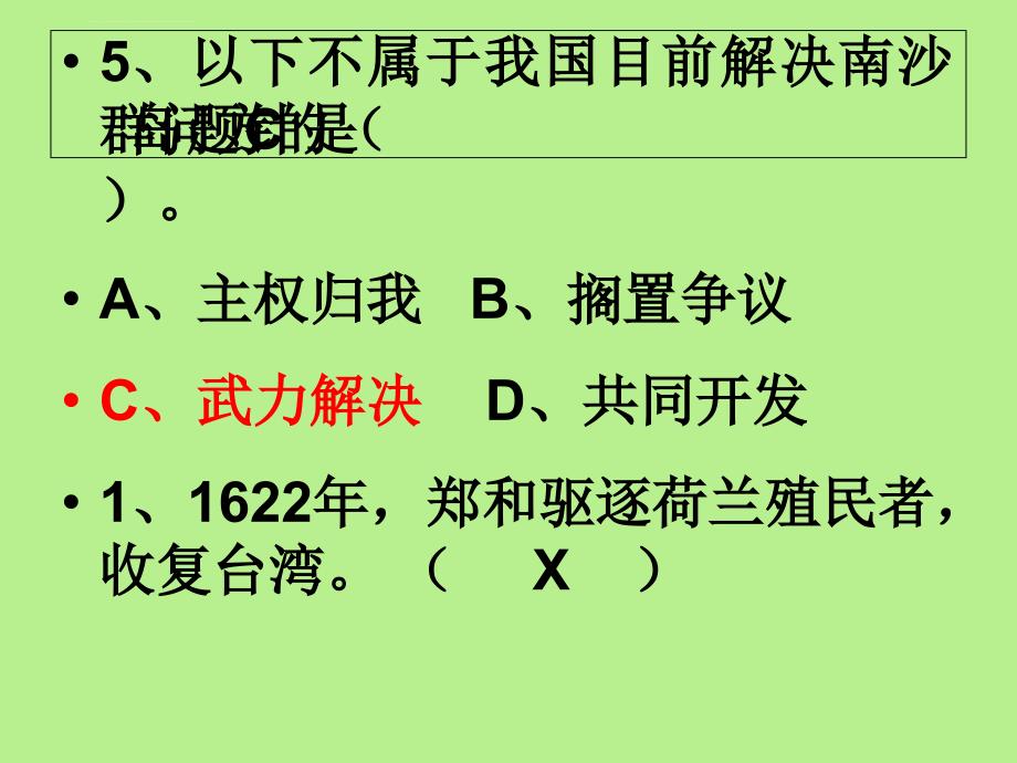 军事理论复习题目课件_第4页