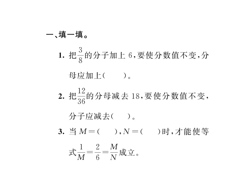 最新 精品人教版数学五年级下册 同步课件-四、分数的意义和性质-第7课时 分数的基本性质（2）_第3页