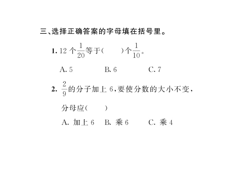 最新 精品人教版数学五年级下册 同步课件-四、分数的意义和性质-第7课时 分数的基本性质（2）_第5页