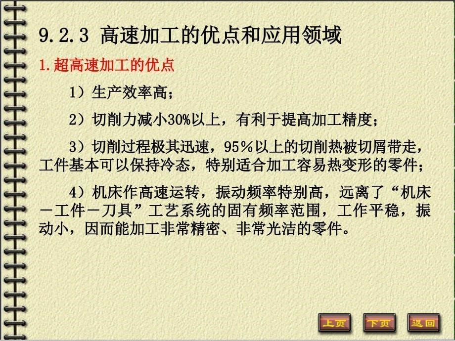 {管理信息化智能制造}第九章其他先进制造技术PowerPoint演示文稿_第5页