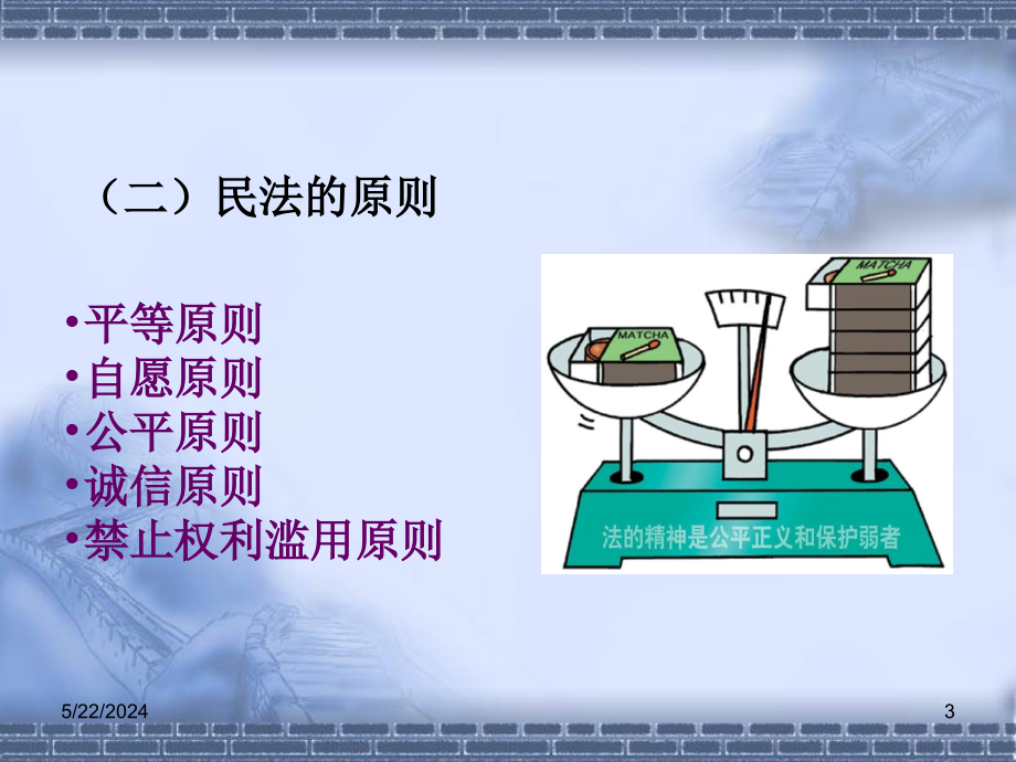 民法MicrosoftPowerPoint演示文稿培训教材_第3页