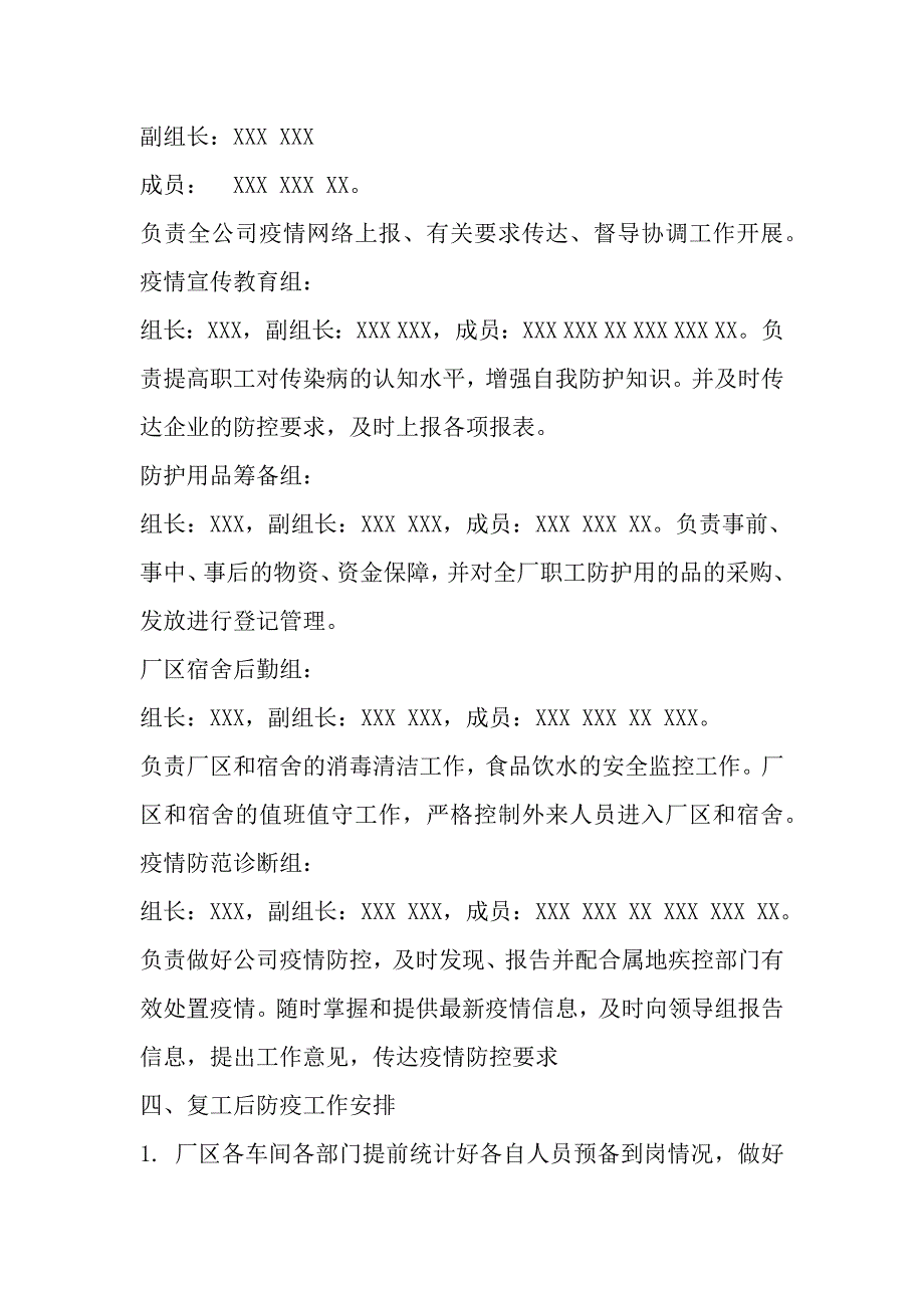 关于企业以及工厂复工后做好新型冠状病毒感染的肺炎疫情防控工作预案几篇_第3页