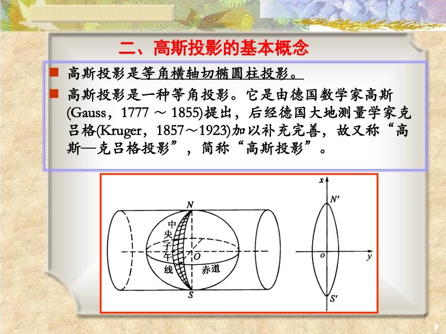 椭球面元素归算至高斯平面(高斯投影)讲解材料_第3页