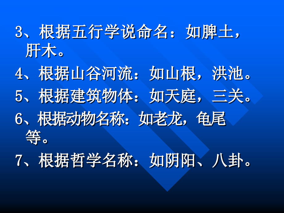 优质实用文档推选——小儿推拿PPT课件_第4页