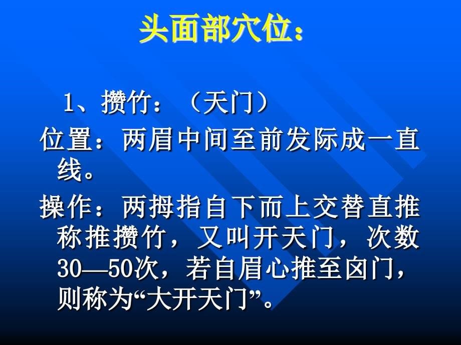 优质实用文档推选——小儿推拿PPT课件_第5页