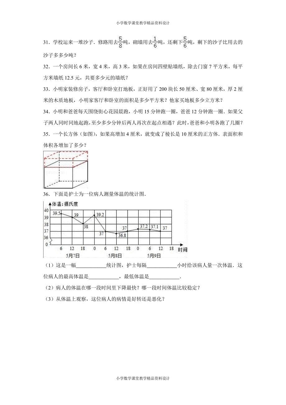 最新 精品人教新课标数学五年级下学期期末测试卷9（附答案）_第5页