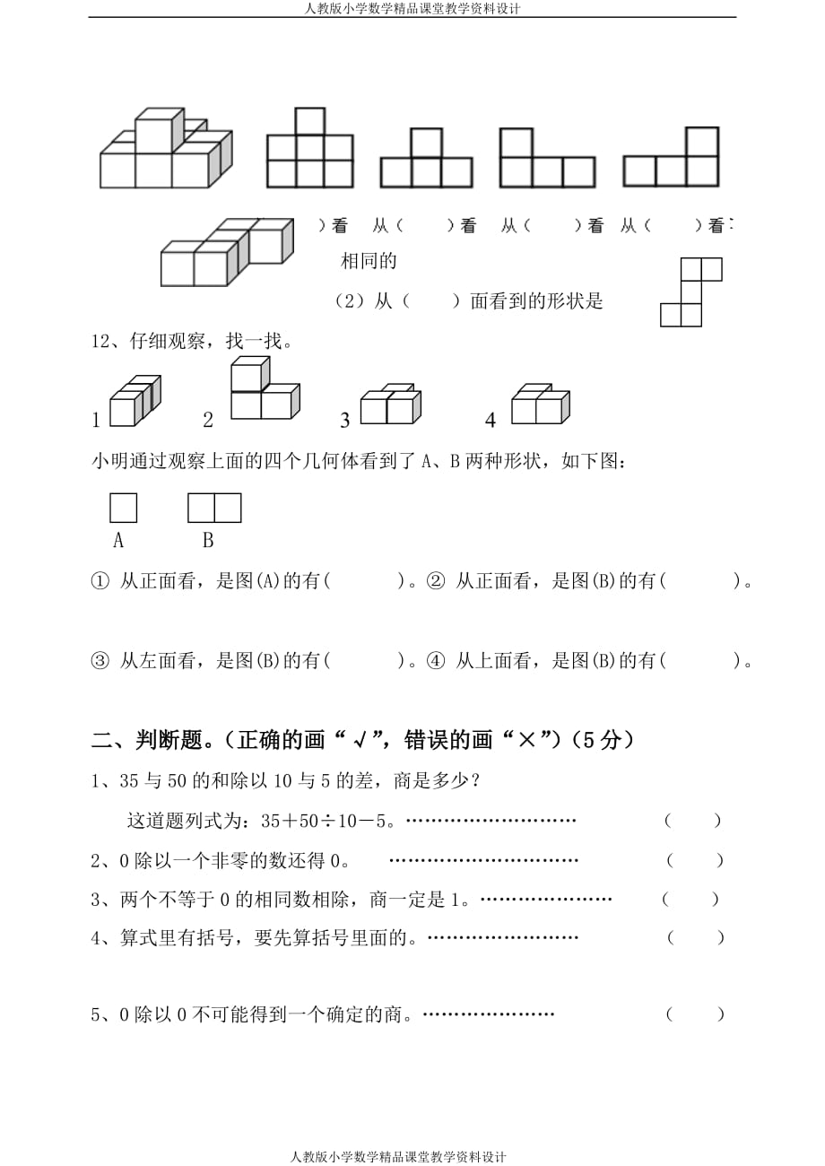 最新 精品人教版四年级下册数学第一次月考测试卷_第3页