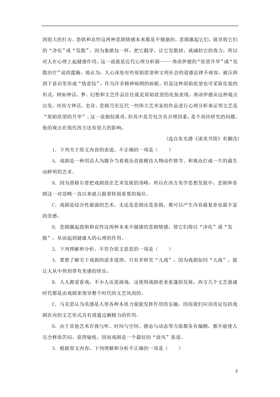 河北省遵化市第一中学2018届高三语文下学期第三次综合训练试题 (1).doc_第2页