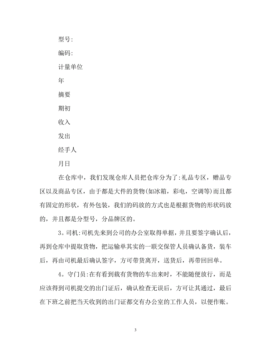 辞职报告-物流仓储述职报告_第3页