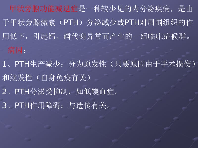 甲状旁腺功能减退症的颅脑CT、MR表现ppt课件_第2页