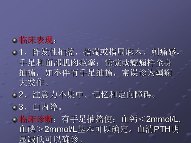 甲状旁腺功能减退症的颅脑CT、MR表现ppt课件_第3页