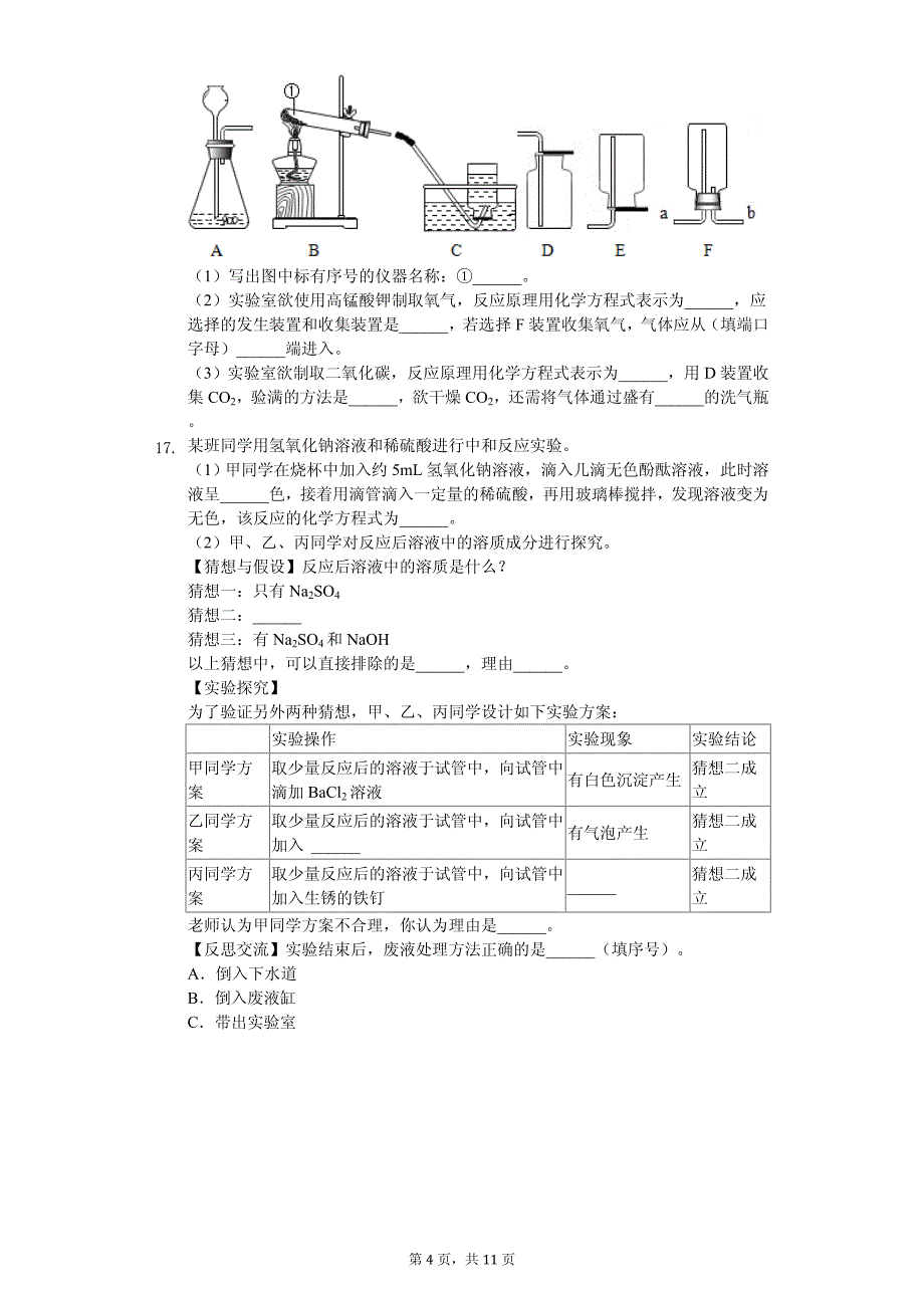 2020年甘肃省酒泉市中考化学试卷答案版_第4页