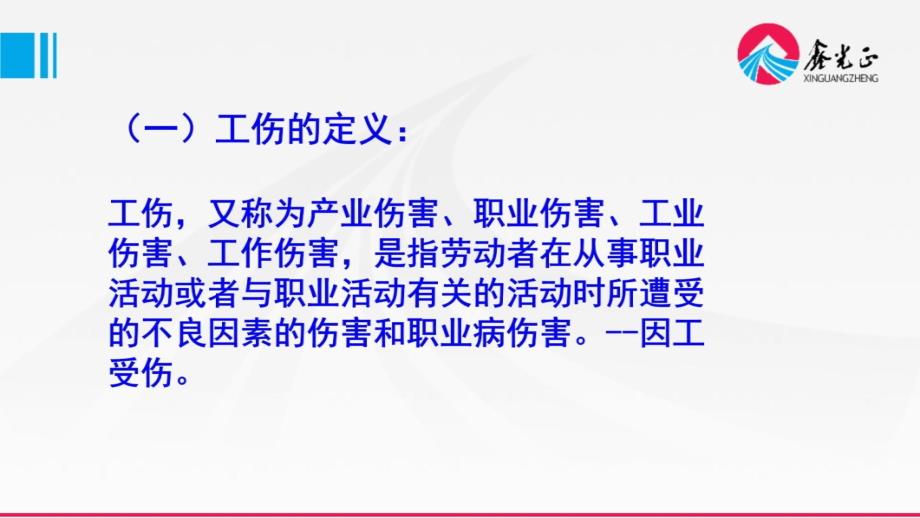 工伤保险培训电子教案_第4页