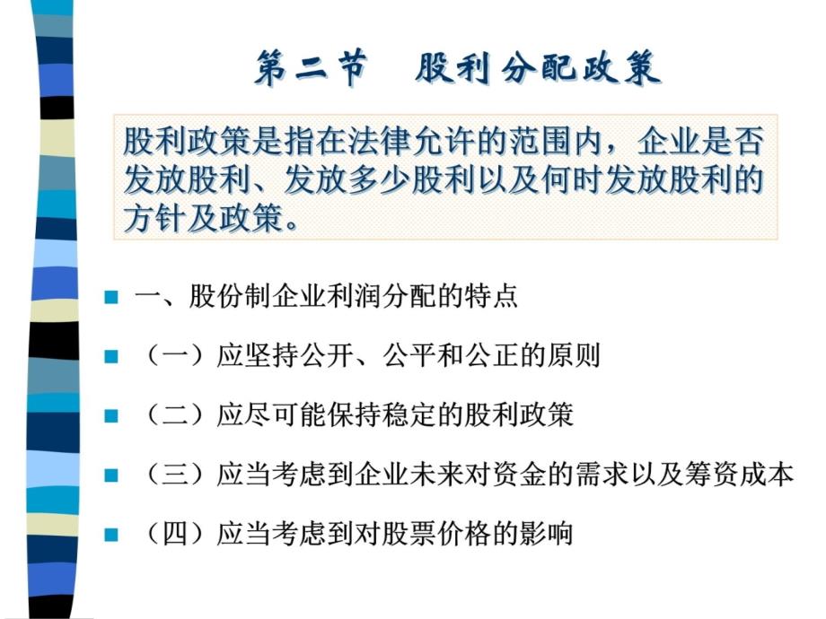 第七章 财务管理教学讲义_第4页