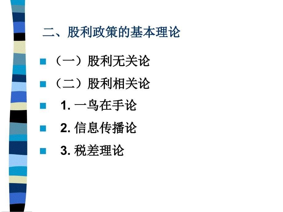 第七章 财务管理教学讲义_第5页