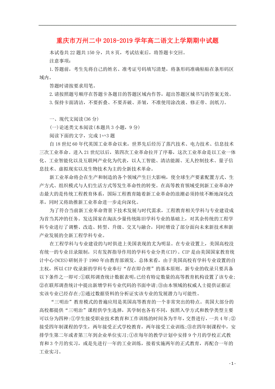 重庆市万州二中2018_2019学年高二语文上学期期中试题.doc_第1页