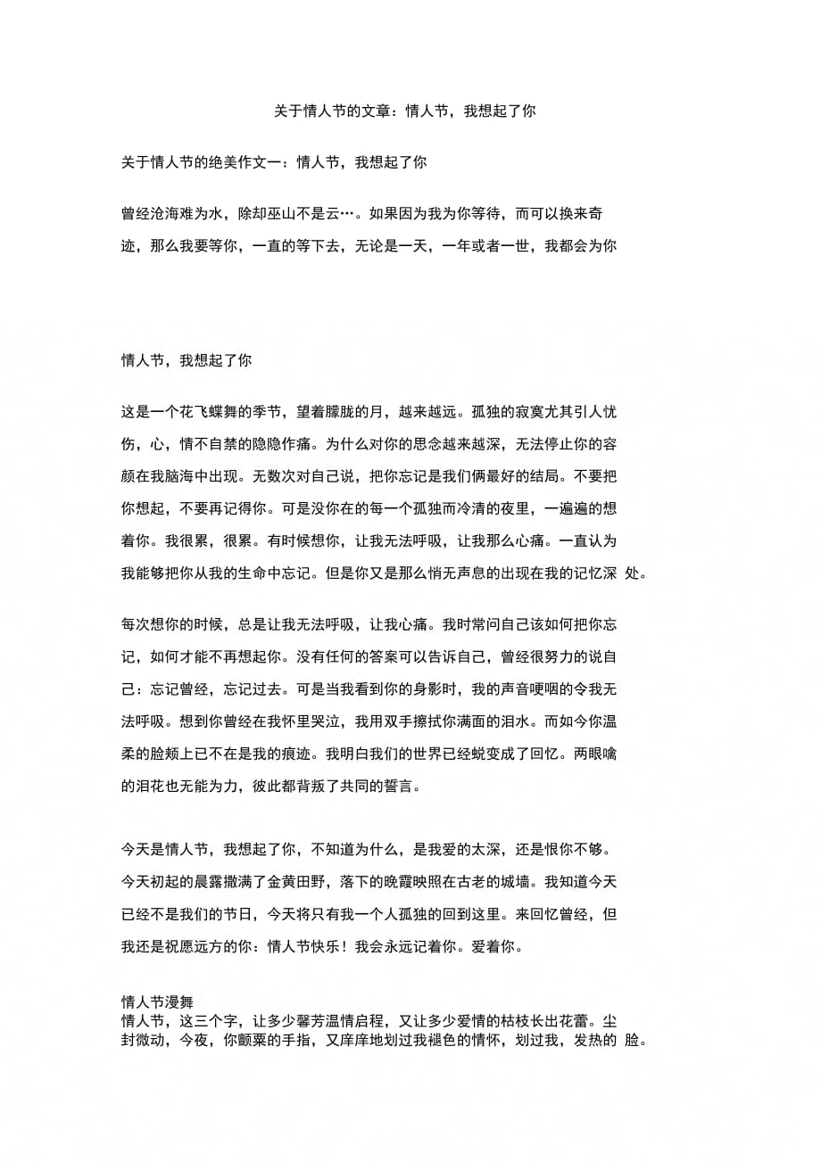 关于情人节的文章：情人节我想起了你_第1页