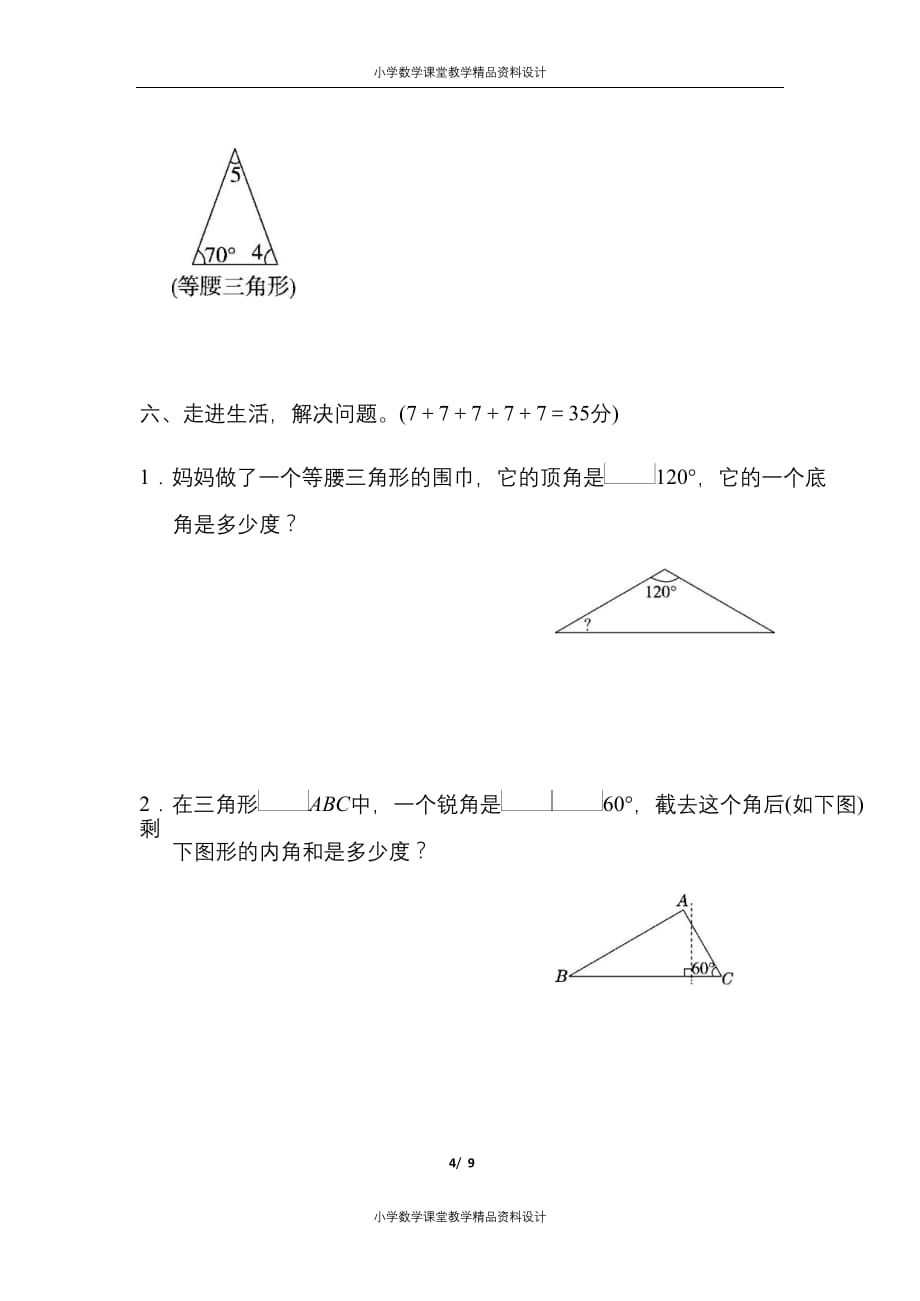 最新 精品人教版四年级数学（下）第五单元检测卷11（含答案）_第4页