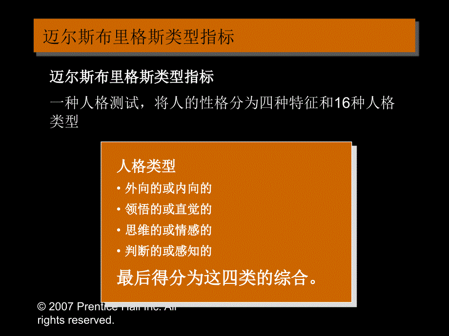 {价值管理}人格与价值观讲义_第3页