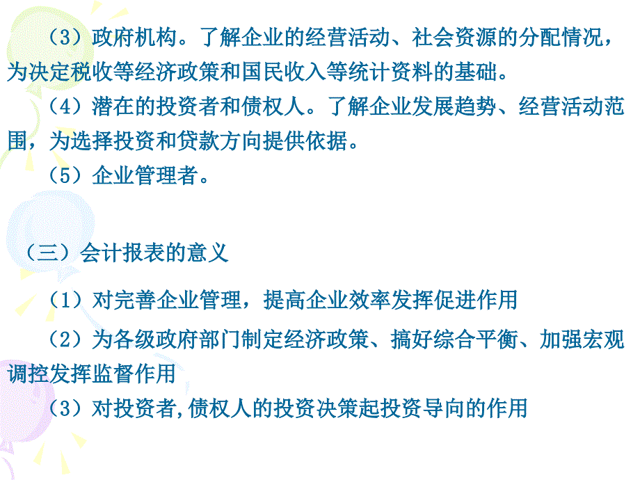 第九章-会计报表教材课程_第2页