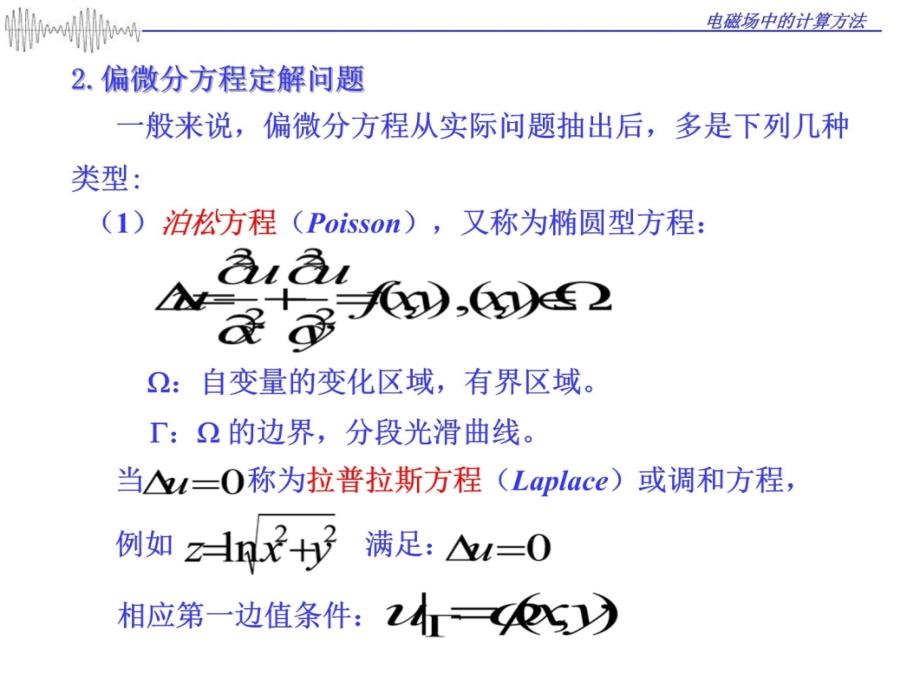 计算方法偏微分方程数值解法教学教案_第4页