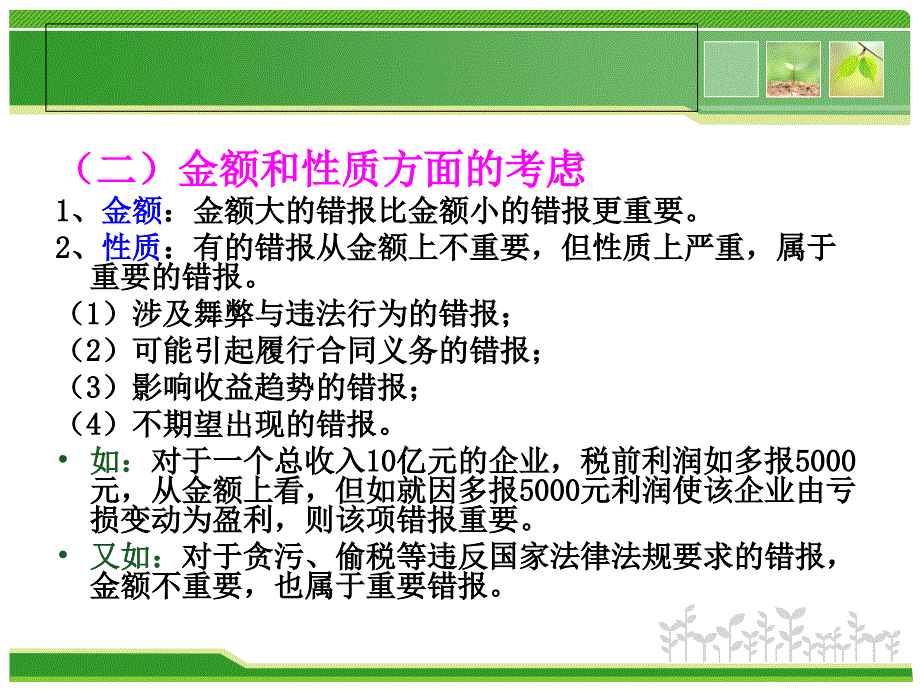 {财务管理内部审计}审计计划_第3页