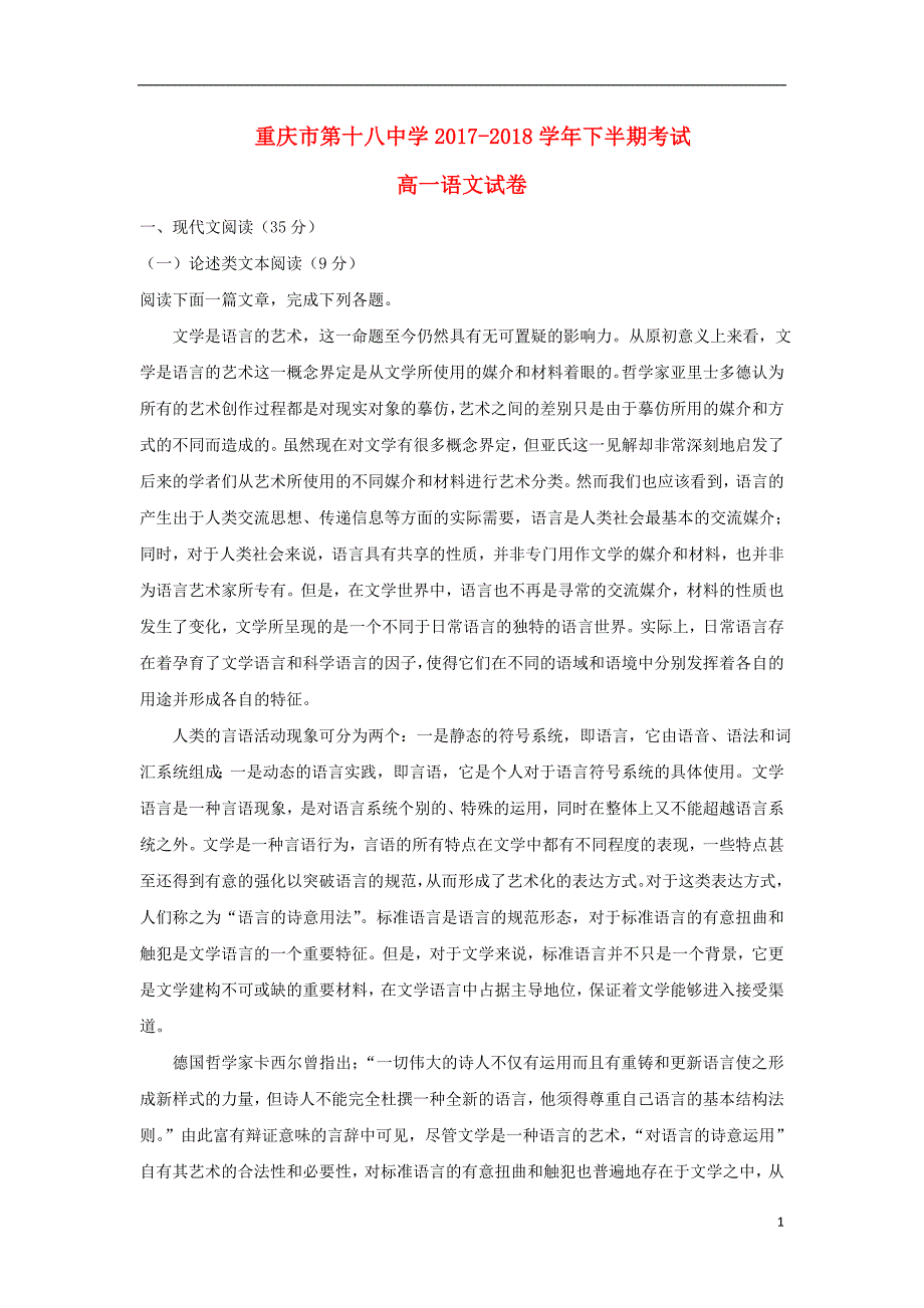 2017_2018学年高一语文下学期半期考试试题 (1).doc_第1页