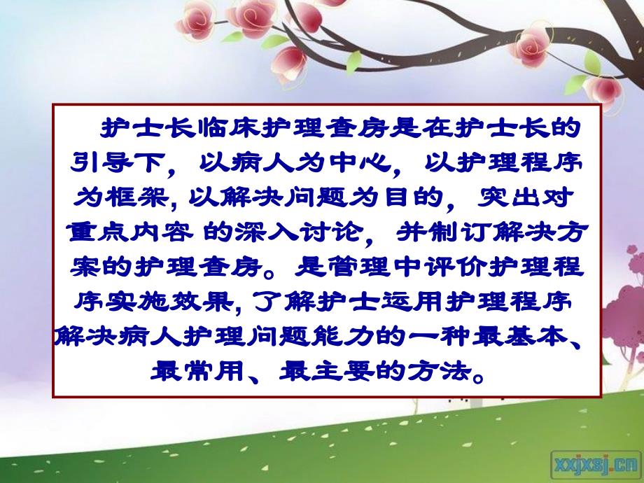 护士长临床护理查房61教学案例_第2页