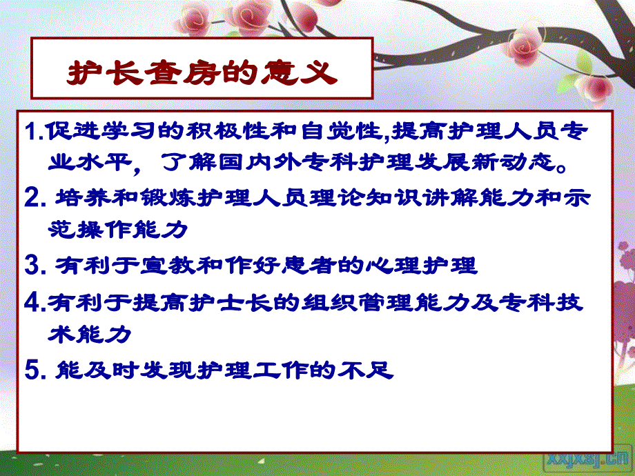 护士长临床护理查房61教学案例_第3页