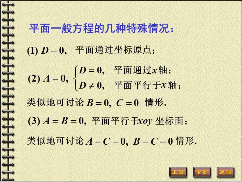 二平面及其方程讲解材料_第2页