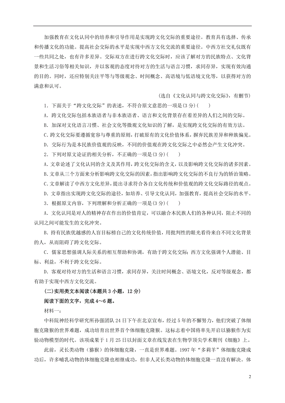 河北省2020届高三语文下学期第一次月考试题 (1).doc_第2页