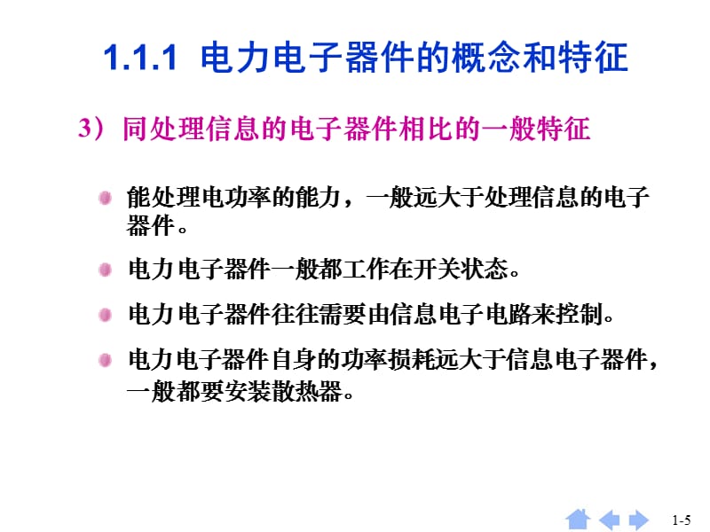 介绍电力电子器件概述教学材料_第5页