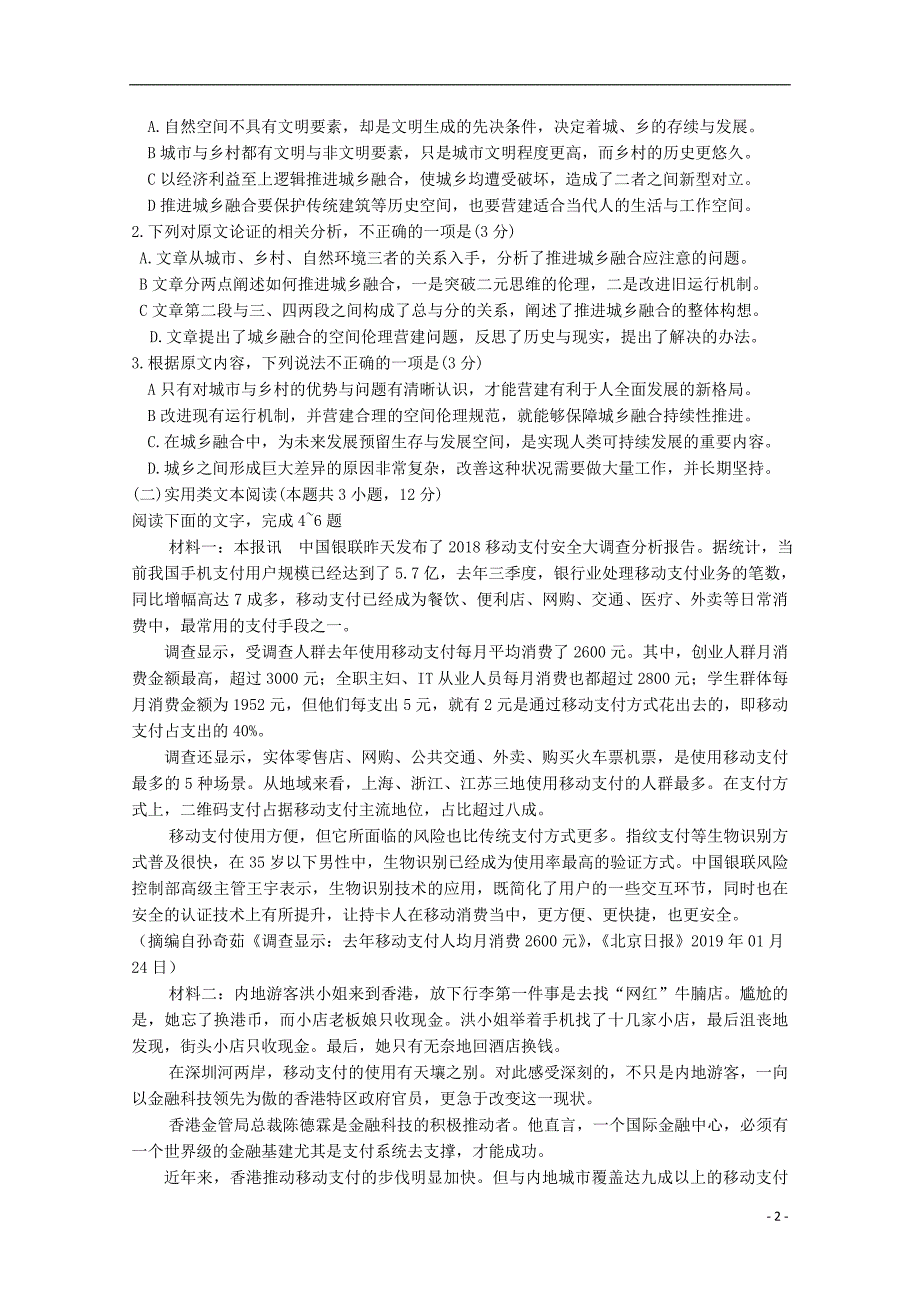 湖南省株洲市茶陵二中2019_2020学年高二语文上学期第一次月考试题.doc_第2页