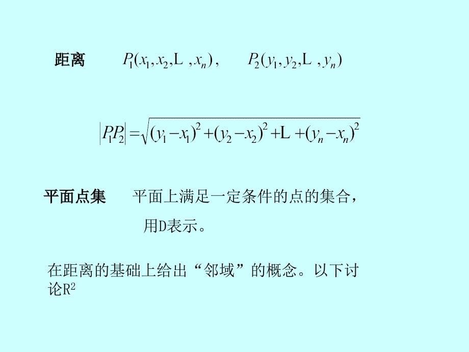 多元函数的微分学及其应用讲解材料_第5页