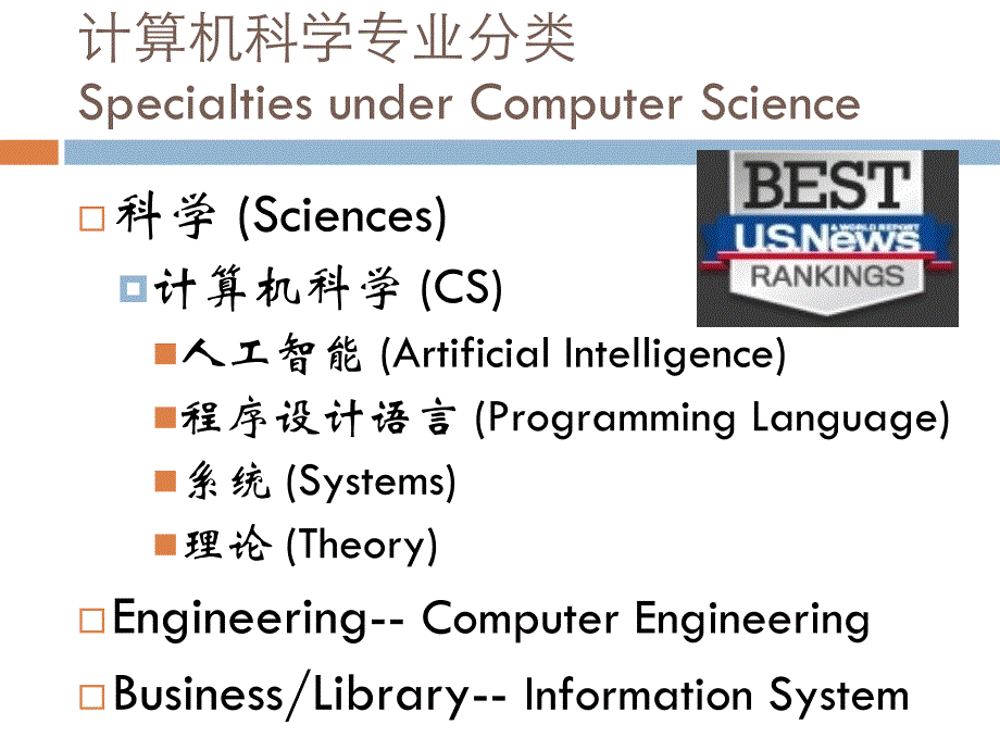 {管理信息化大数据分析}从大数据热看我国计算机学界的机遇_第2页