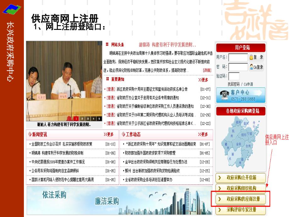 {供应商管理}长兴县政府采购供应商_第3页