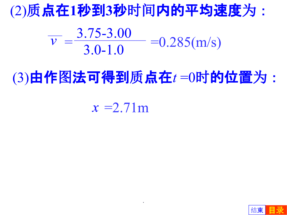 程守洙版普通物理学课后习题答案——01运动学习题ppt课件_第4页