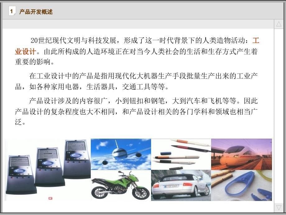 {产品管理产品规划}如何设计产品它的流程是什么_第5页