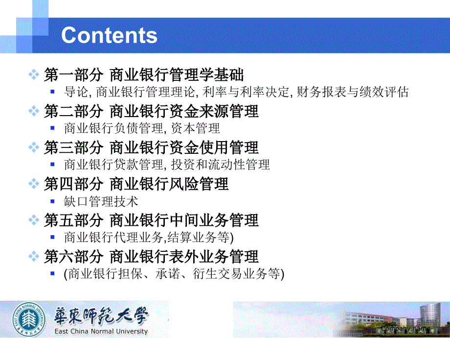 {财务管理财务分析}商业银行经济管理学与财务知识分析体系_第3页